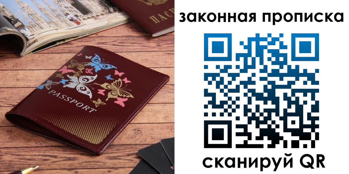временная регистрация адрес в Новороссийске