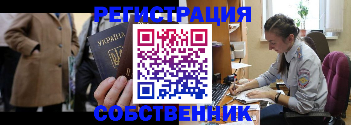прописка для школы в Новороссийске
