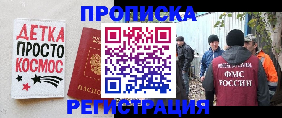 прописка поиск в Новороссийске