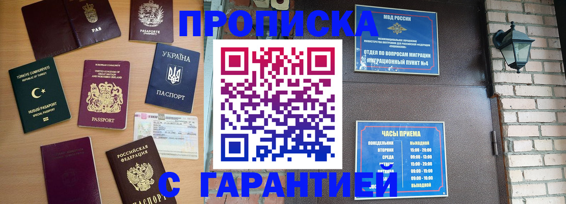 временная регистрация в Новороссийске
