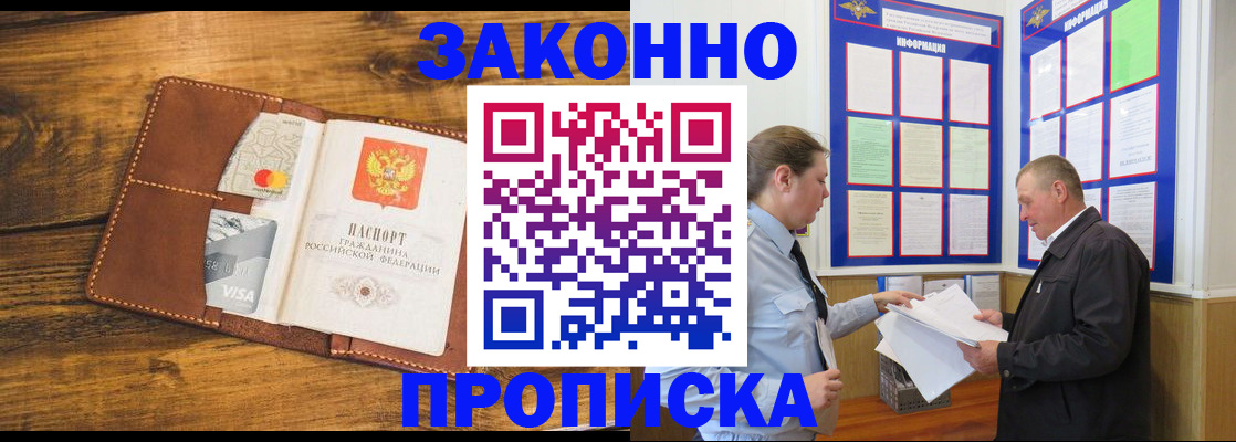 временная регистрация купить в Новороссийске