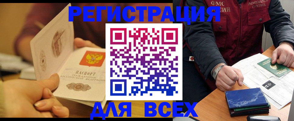 временная регистрация в квартире в Новороссийске
