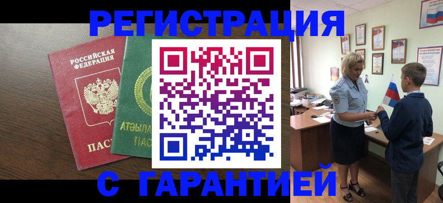 временная регистрация для школы в Новороссийске