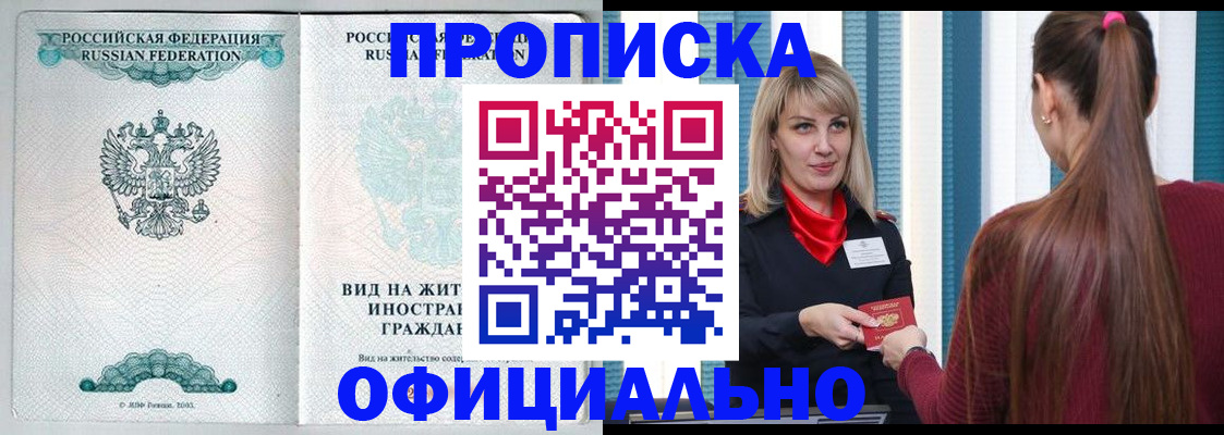 прописка для школы в Новороссийске