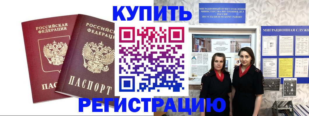 временная регистрация для школы в Новороссийске