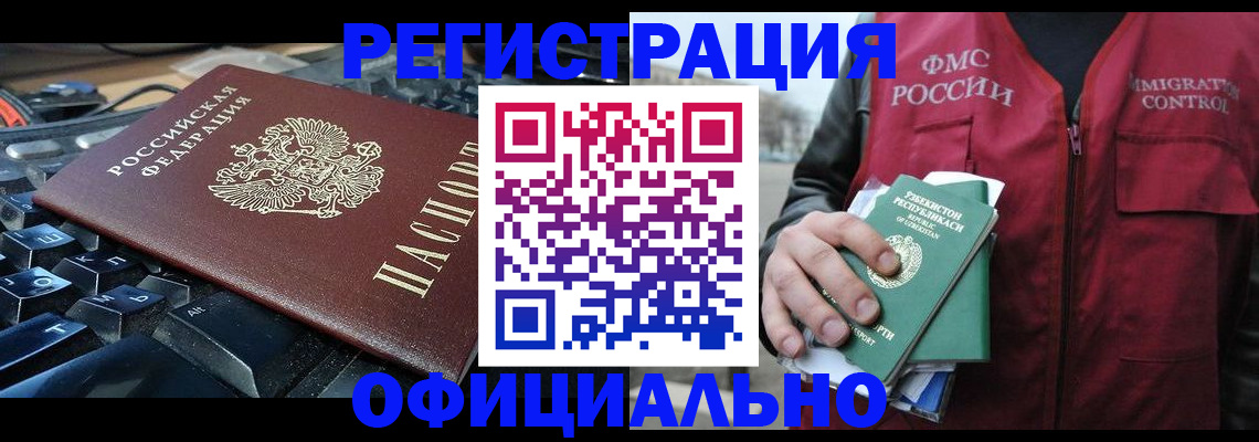 прописка от собственника в Новороссийске