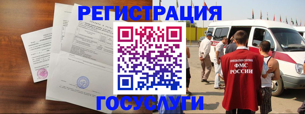 прописка для работы в Новороссийске